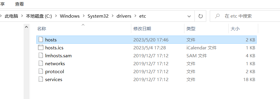 修改windows hosts文件
